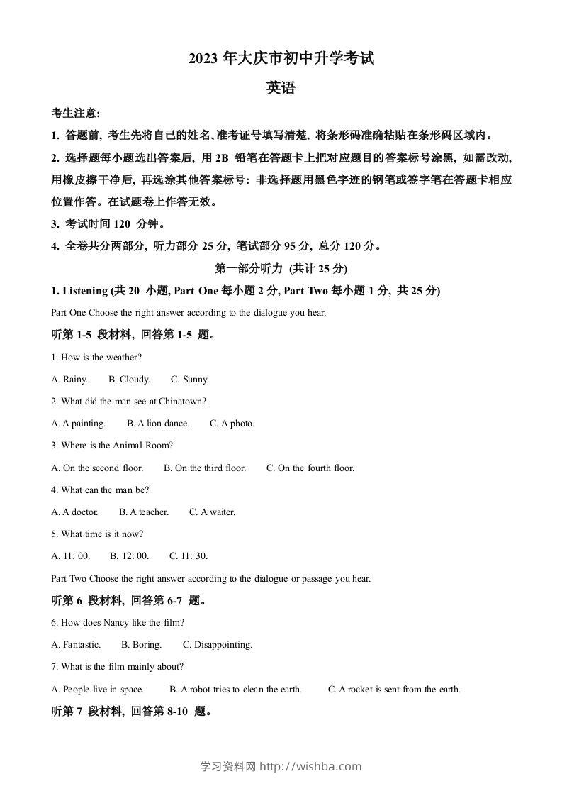 2023年黑龙江省大庆市中考英语真题（含答案）-学习资料站