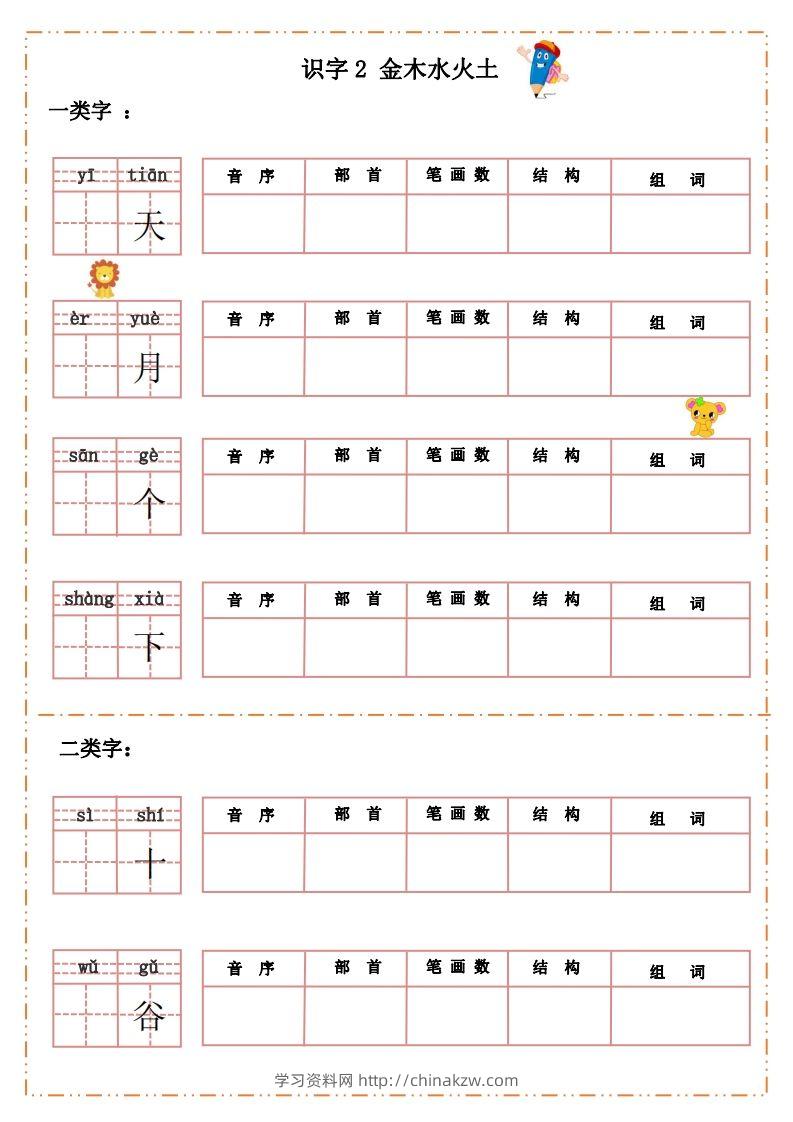图片[2]-语文一年级上册默写纸-学习资料站