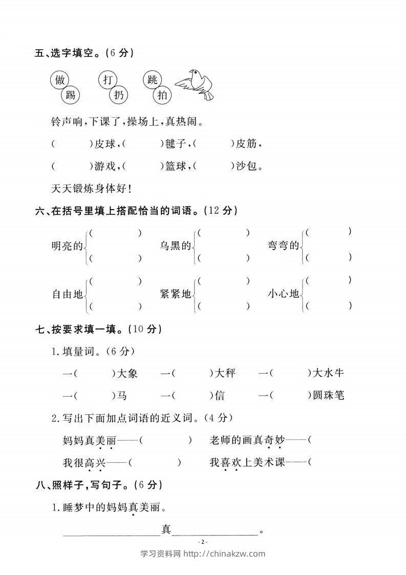 图片[2]-二上语文第3单元检测卷一-学习资料站