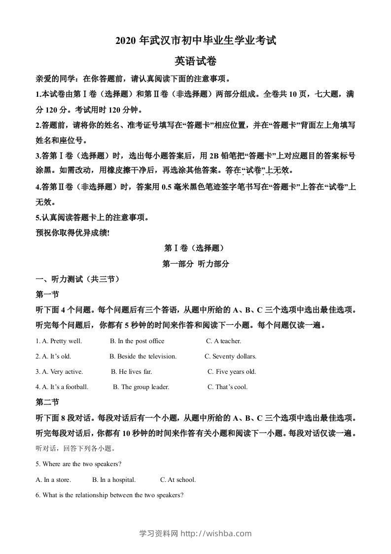 湖北省武汉市2020年中考英语试题（含答案）-学习资料站