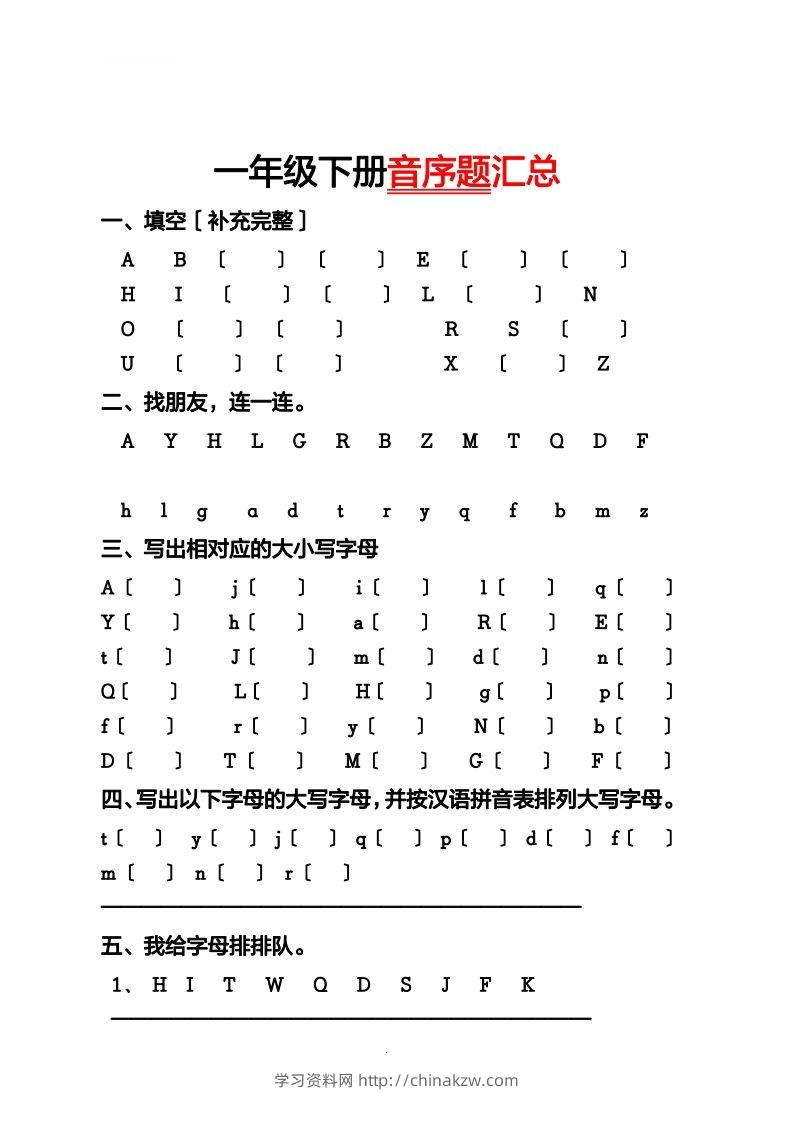 一（下）语文音序必考题型汇总-学习资料站