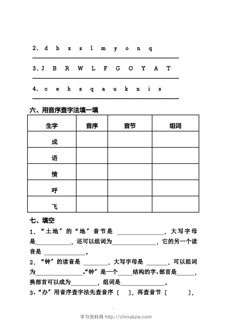图片[2]-一（下）语文音序必考题型汇总-学习资料站