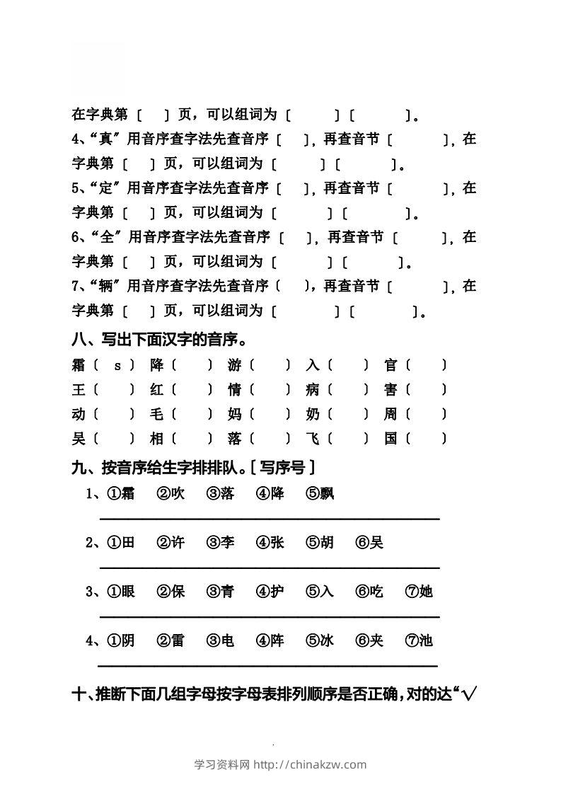 图片[3]-一（下）语文音序必考题型汇总-学习资料站