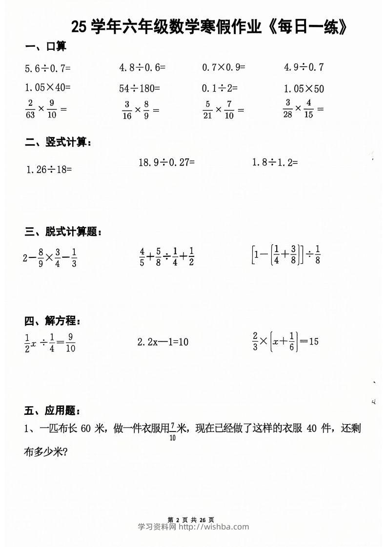 图片[2]-六年级【数学寒假作业】每日一练20天（含答案26页）-学习资料站