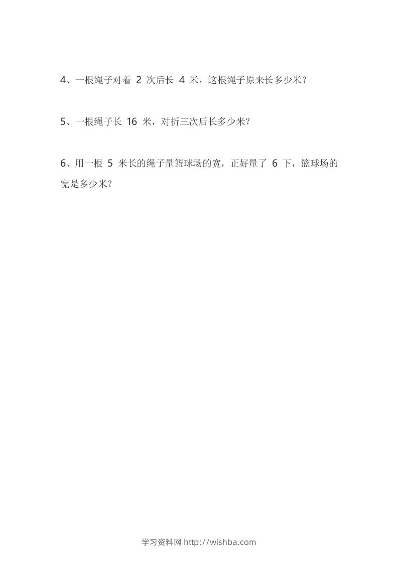 一下青岛版数学八单元课时2（54制）-学习资料站