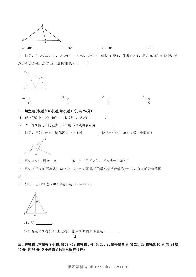 图片[2]-2023-2024学年浙江省丽水市龙泉市八年级上学期期中数学试题及答案(Word版)-学习资料站