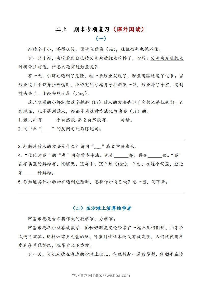 二上语文期末专项复习（课外阅读）-学习资料站