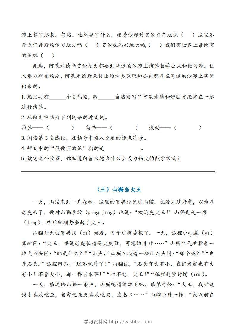 图片[2]-二上语文期末专项复习（课外阅读）-学习资料站