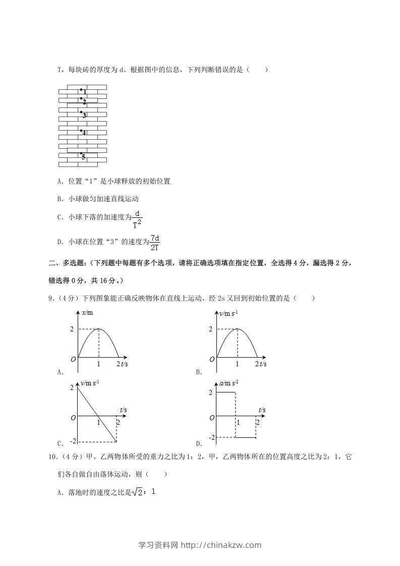 图片[3]-2020-2021年福建省泉州市安溪县高一物理上学期期中试卷及答案(Word版)-学习资料站