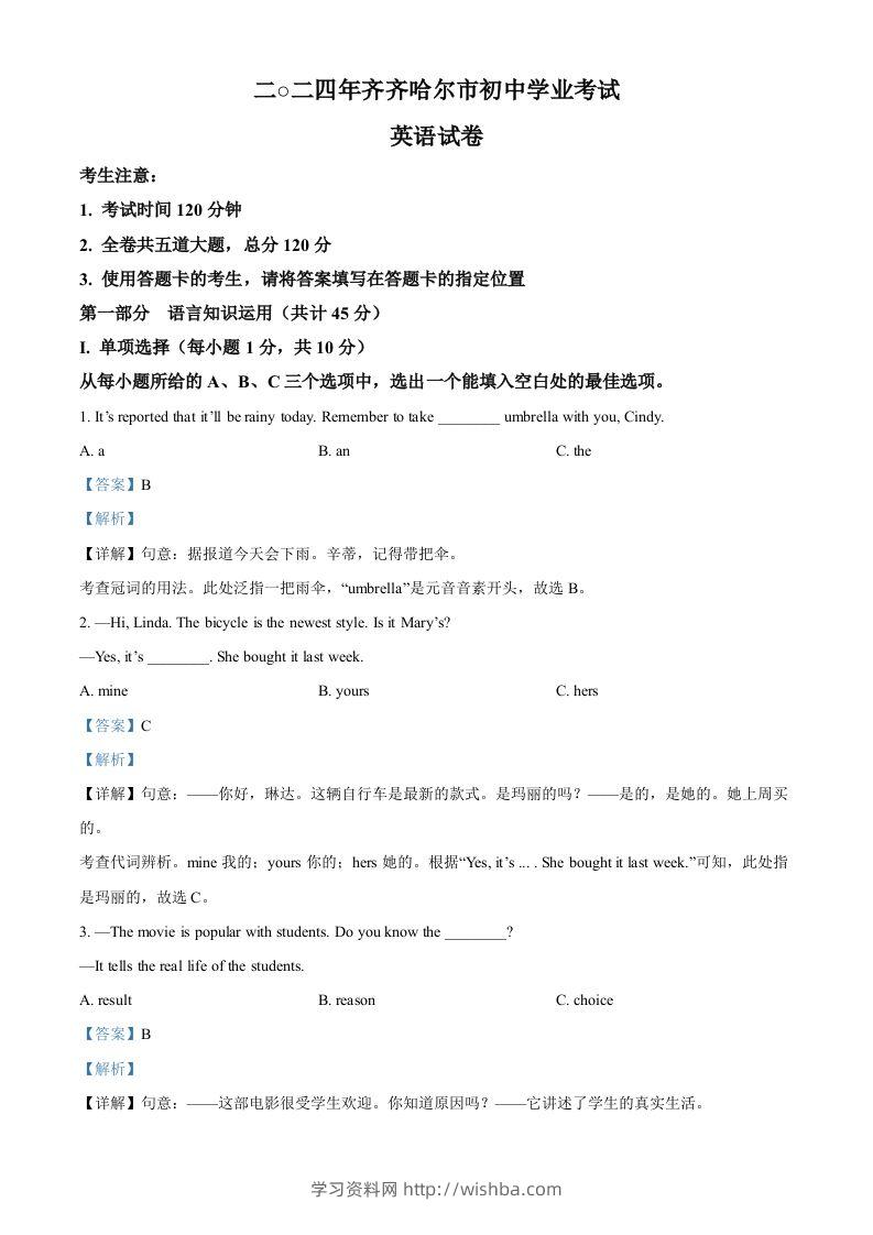 2024年黑龙江省齐齐哈尔市中考英语真题（含答案）-学习资料站