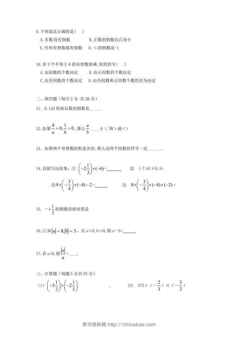 图片[2]-七年级下册数学单元试卷及答案人教版(Word版)-学习资料站