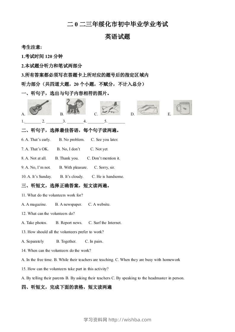 2023年黑龙江省绥化市中考英语真题（含答案）-学习资料站