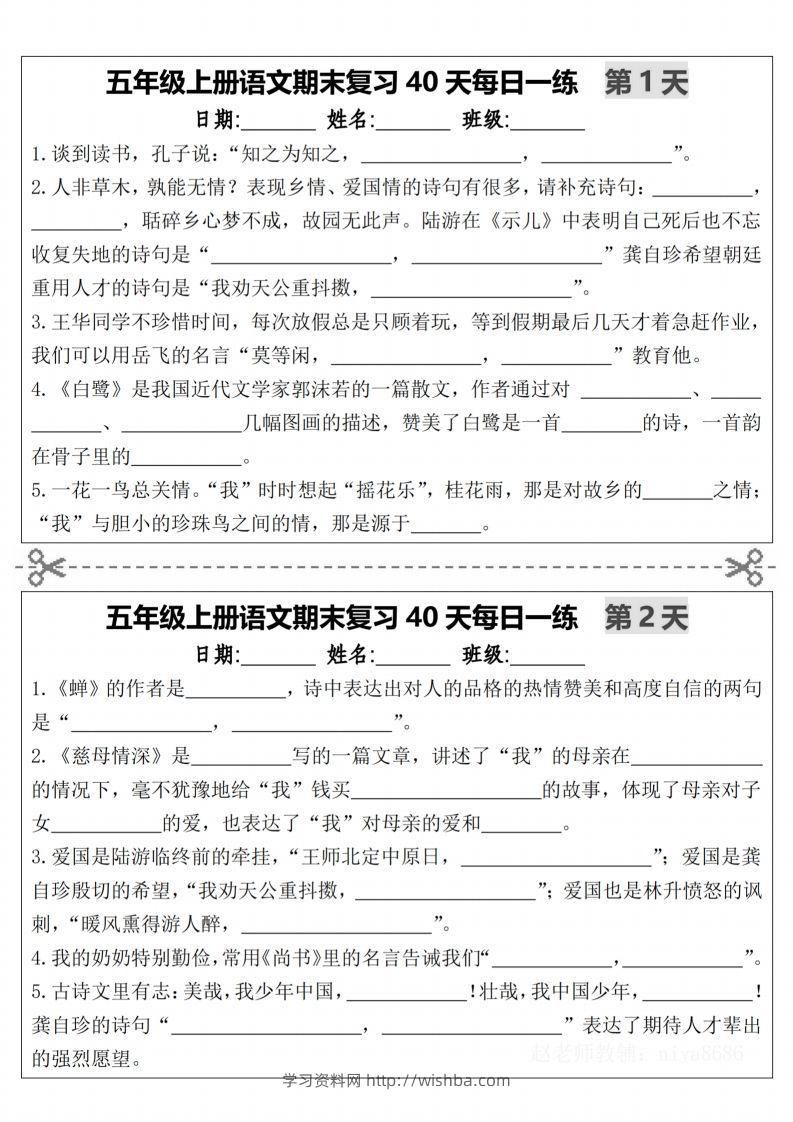 【期末复习40天每日一练（持续更新1-14天）-含答案】五上语文-学习资料站