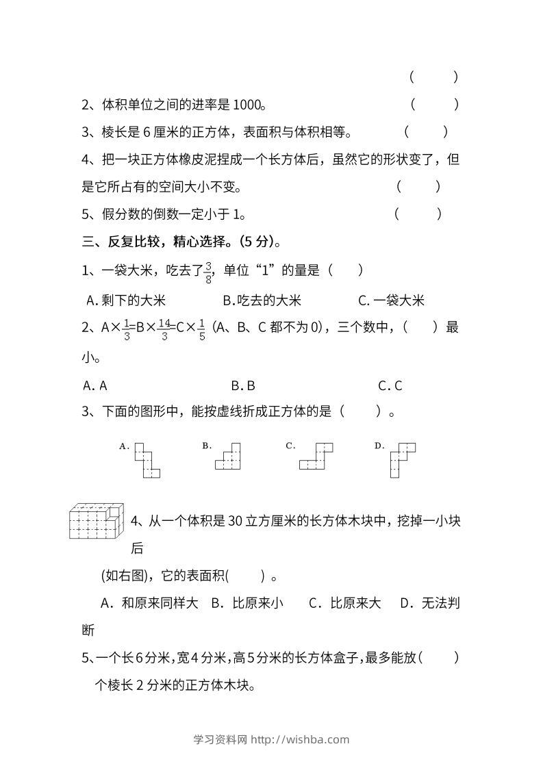 图片[3]-苏教数学六年级上学期第一次月考试题-学习资料站
