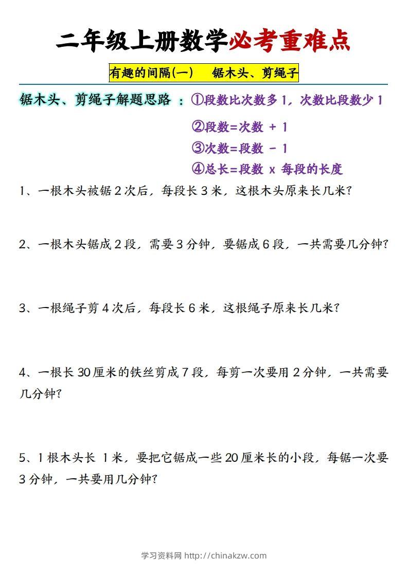 图片[3]-【必考重难点间隔问题专项】二上数学-学习资料站