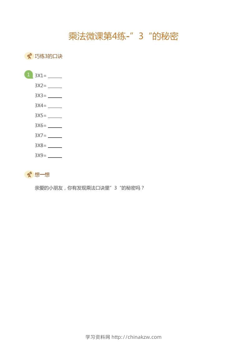 二上数学乘法打卡第四天：和的秘密-学习资料站