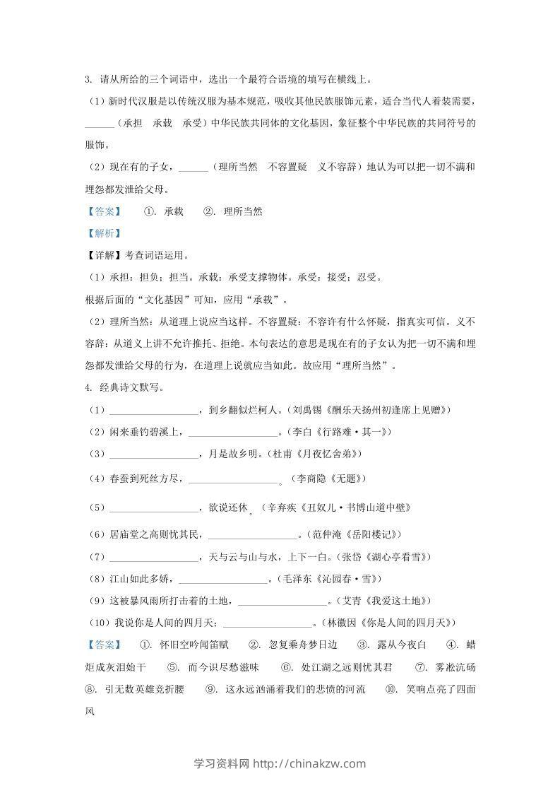 图片[2]-2021-2022学年陕西省西安市莲湖区九年级上学期语文期末试题及答案(Word版)-学习资料站