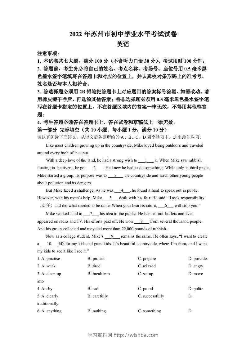 2022年江苏省苏州市中考英语真题（含答案）-学习资料站