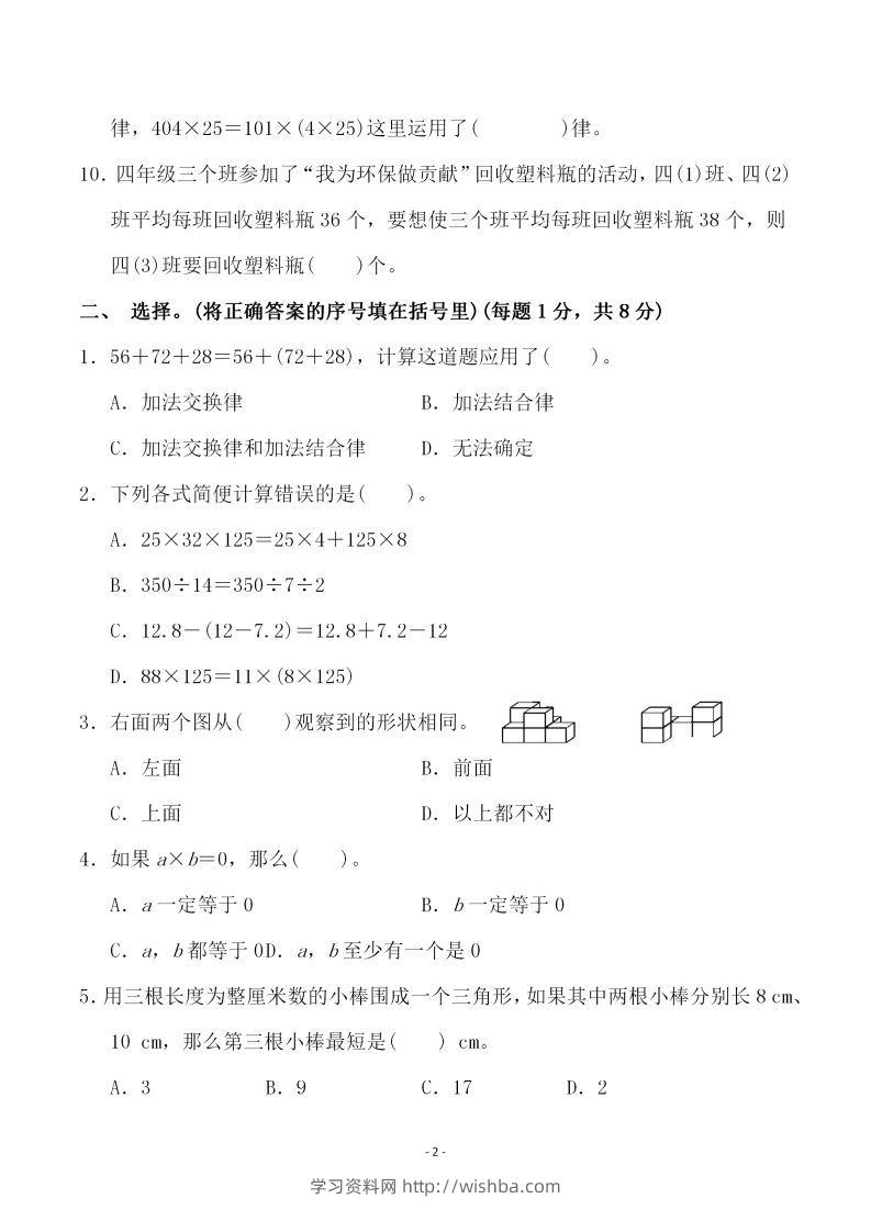 图片[2]-四上人教版数学期末考试试卷.4-学习资料站