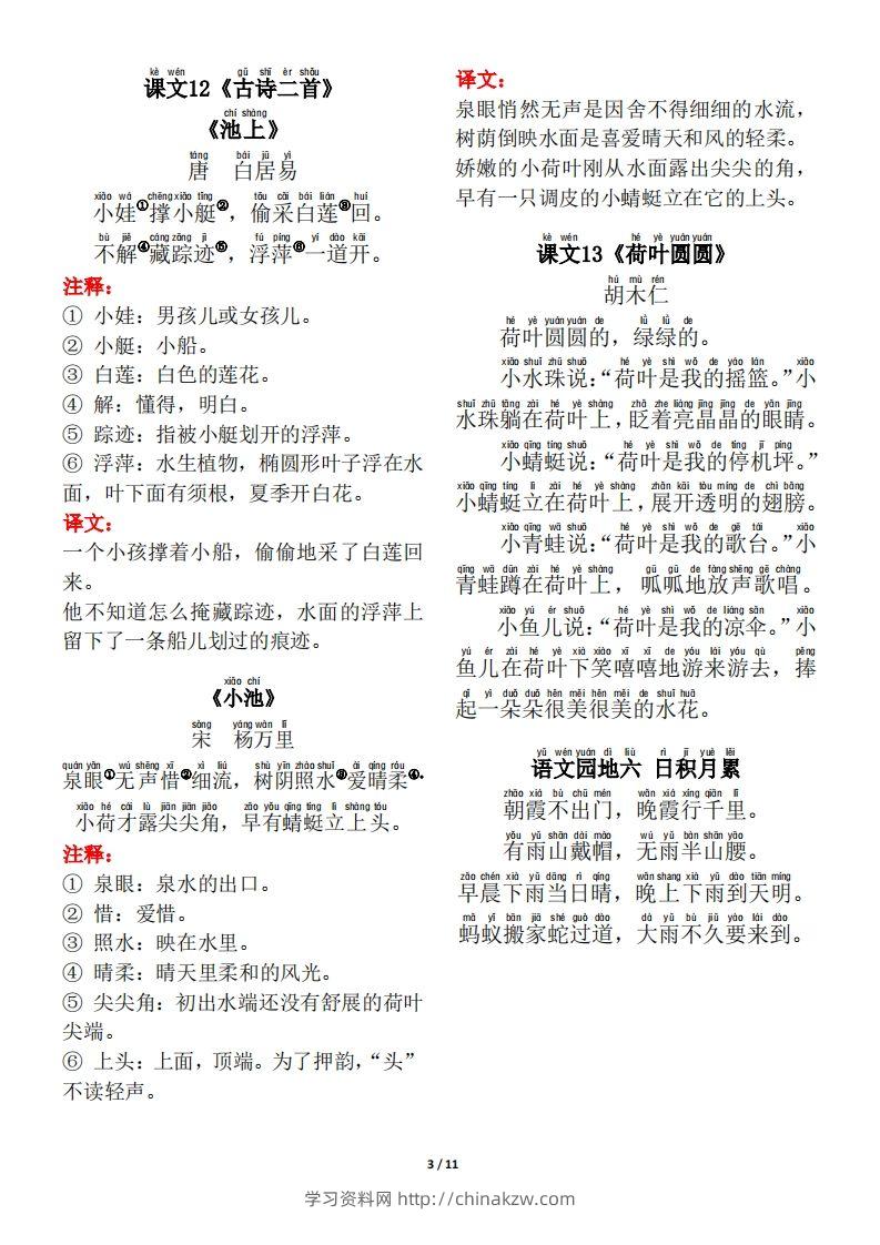 图片[3]-一年级（下册）背诵默写（古诗+课文+日积月累）-学习资料站