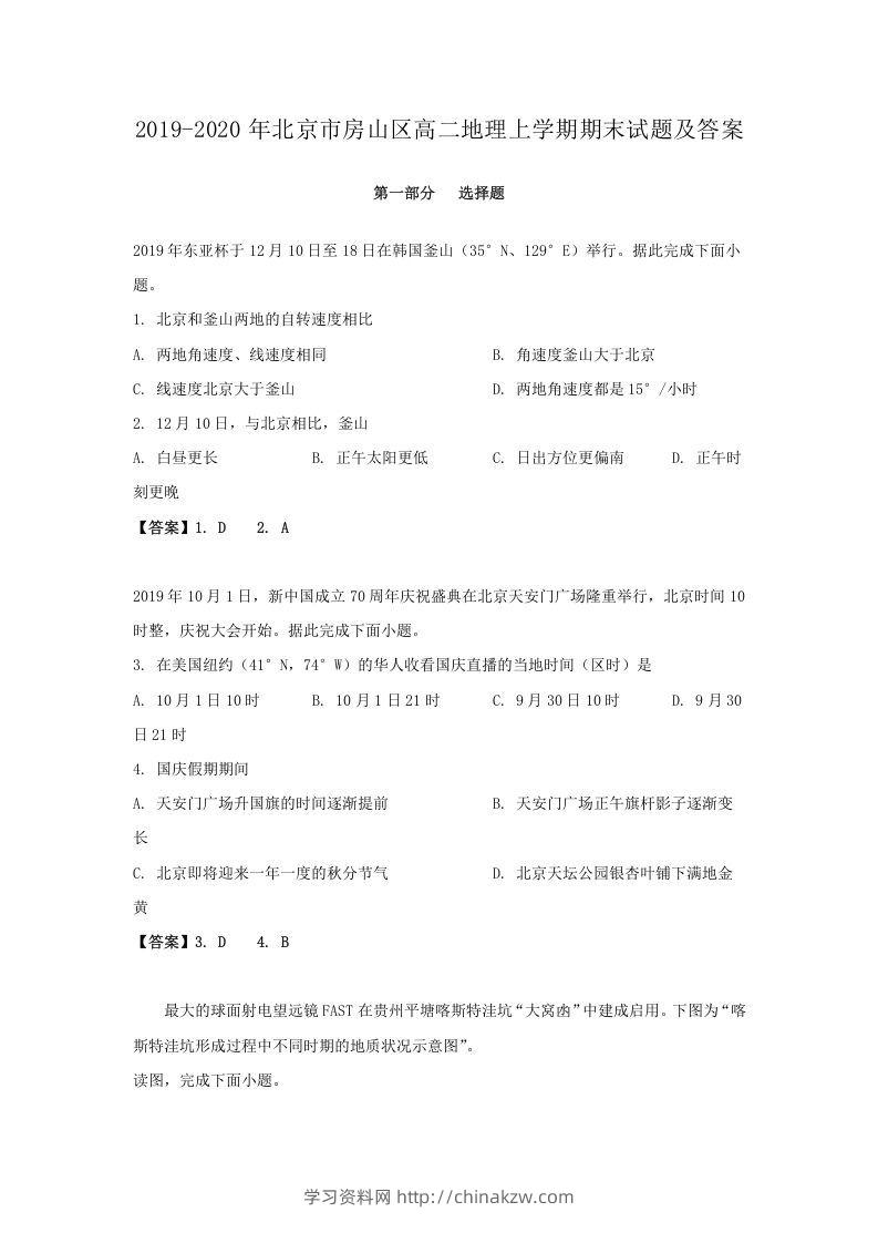 2019-2020年北京市房山区高二地理上学期期末试题及答案(Word版)-学习资料站