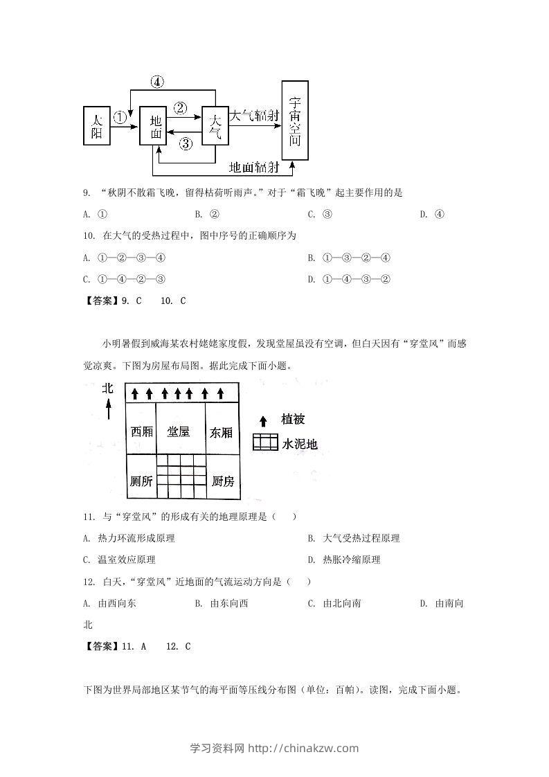 图片[3]-2019-2020年北京市房山区高二地理上学期期末试题及答案(Word版)-学习资料站