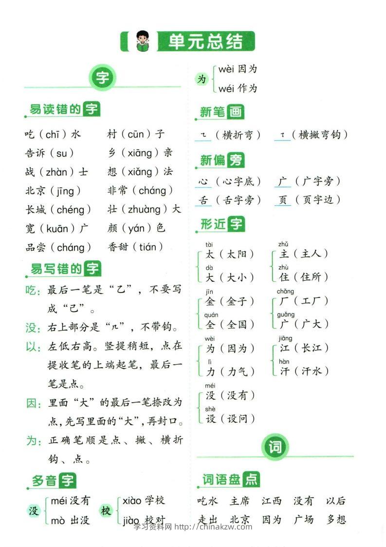 图片[3]-❤一年级下册语文单元总结-学习资料站