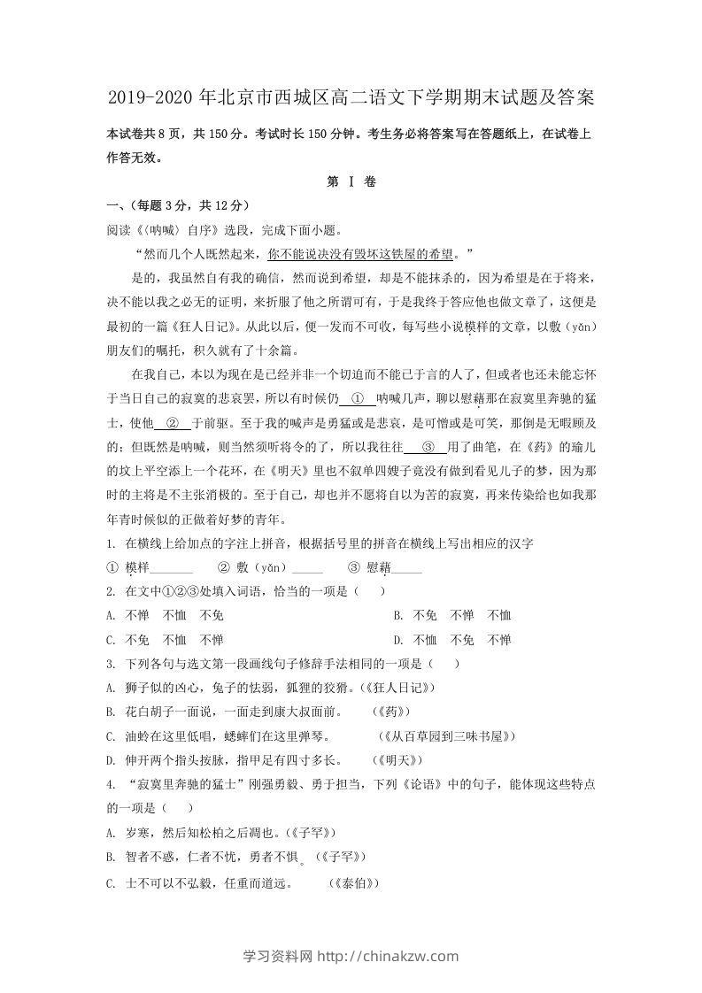 2019-2020年北京市西城区高二语文下学期期末试题及答案(Word版)-学习资料站