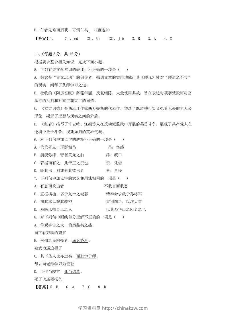 图片[2]-2019-2020年北京市西城区高二语文下学期期末试题及答案(Word版)-学习资料站