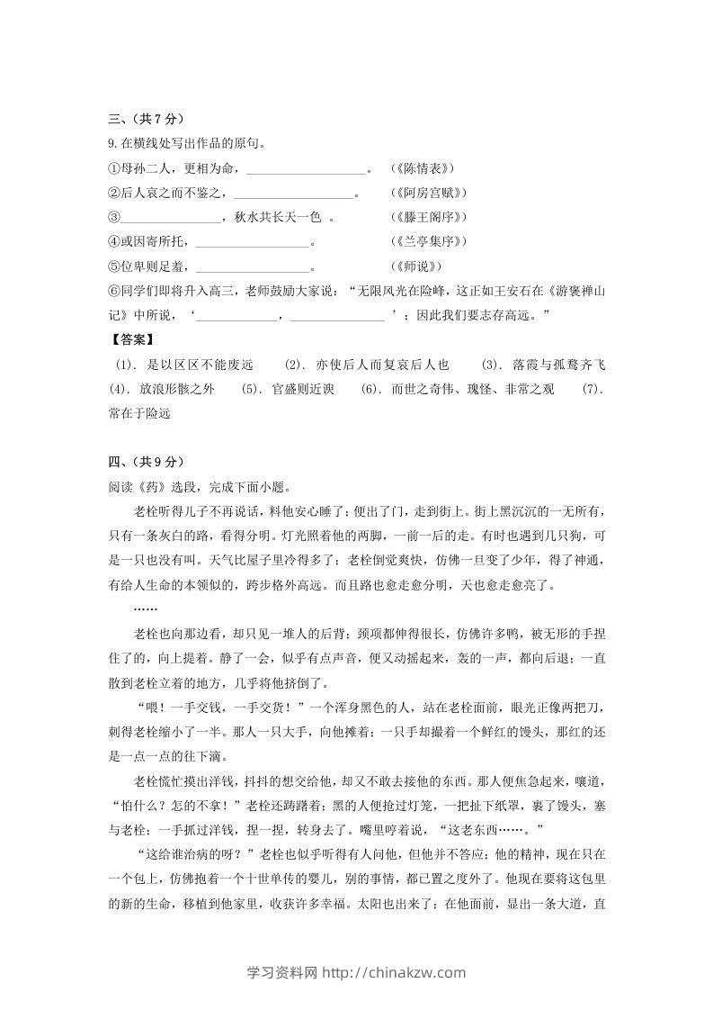 图片[3]-2019-2020年北京市西城区高二语文下学期期末试题及答案(Word版)-学习资料站