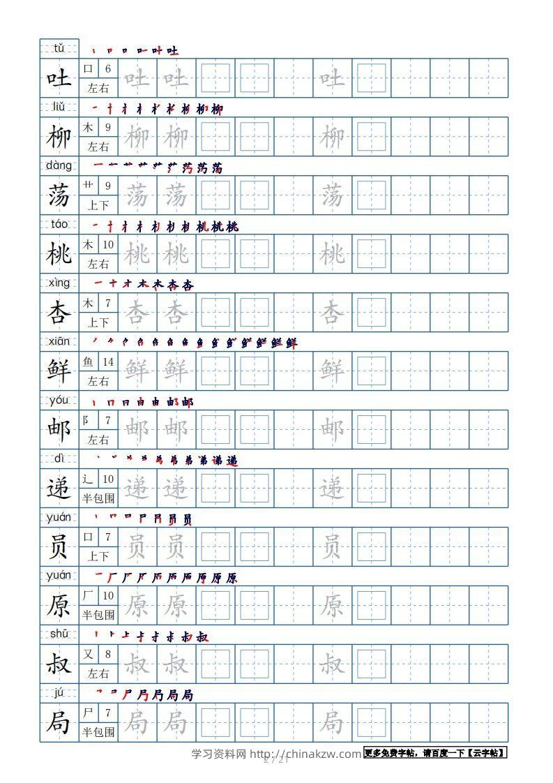 图片[2]-二年级语文下册【2022年更新】生字表250个，字帖21页（带偏旁部首、笔顺，拼音）（统编版）-学习资料站
