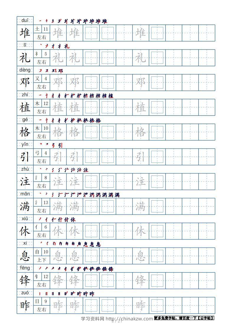 图片[3]-二年级语文下册【2022年更新】生字表250个，字帖21页（带偏旁部首、笔顺，拼音）（统编版）-学习资料站