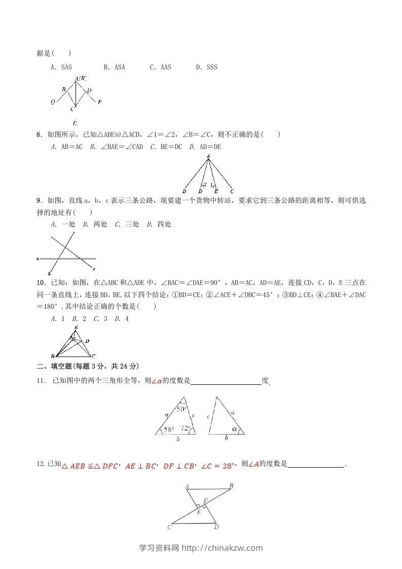 图片[2]-2022-2023学年人教版八年级数学上册第12章全等三角形单元同步检测试题及答案(Word版)-学习资料站