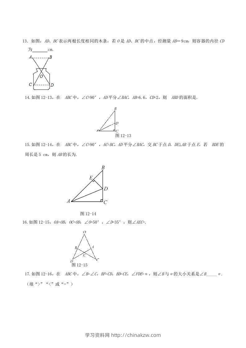 图片[3]-2022-2023学年人教版八年级数学上册第12章全等三角形单元同步检测试题及答案(Word版)-学习资料站