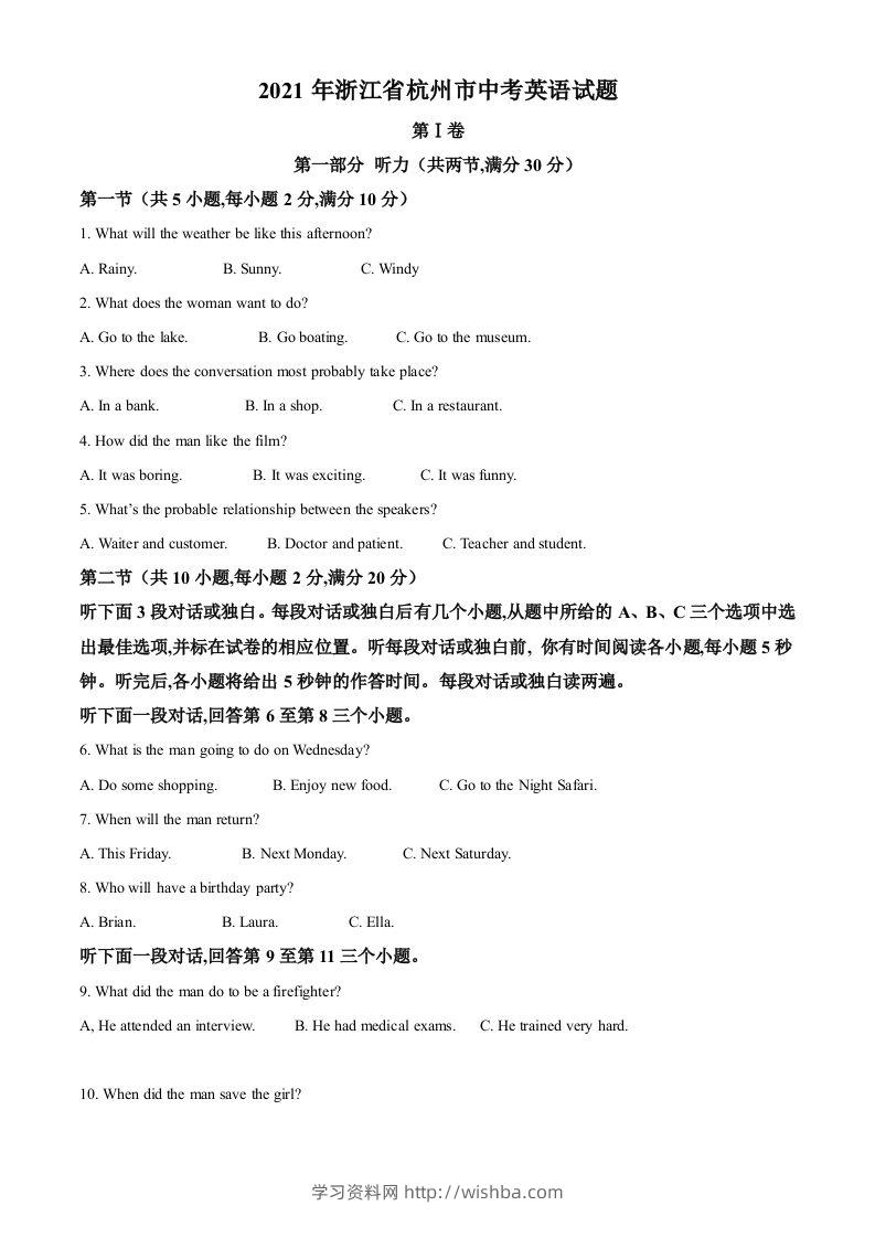 浙江省杭州市2021年中考英语试题（含答案）-学习资料站