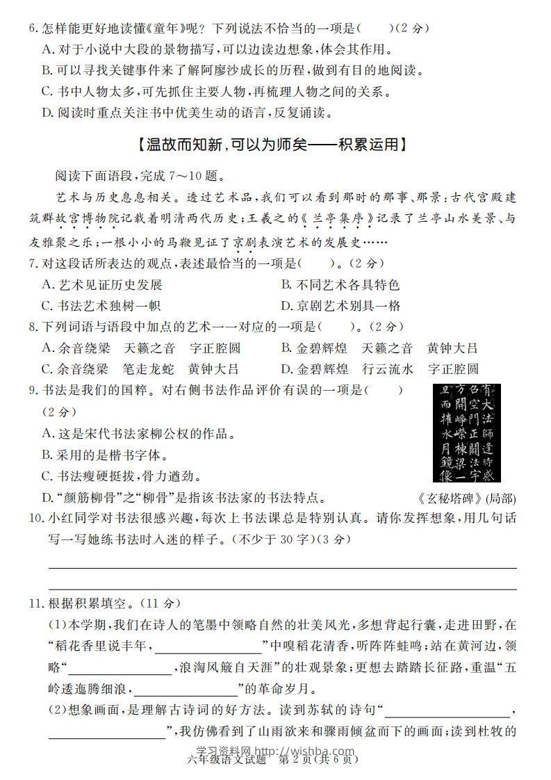 图片[2]-【期末名校真题卷（五套）】六上语文-学习资料站