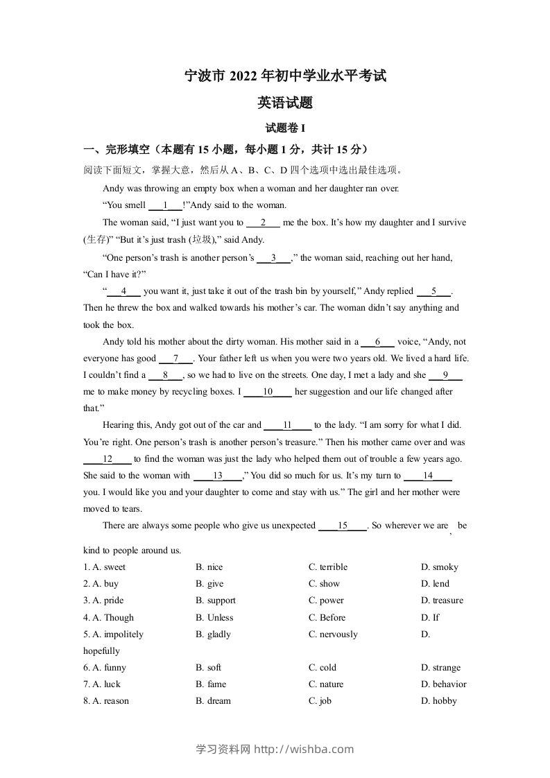 2022年浙江省宁波市中考英语真题（空白卷）-学习资料站