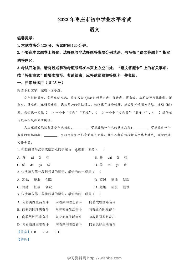 2023年山东省枣庄市中考语文真题（含答案）-学习资料站