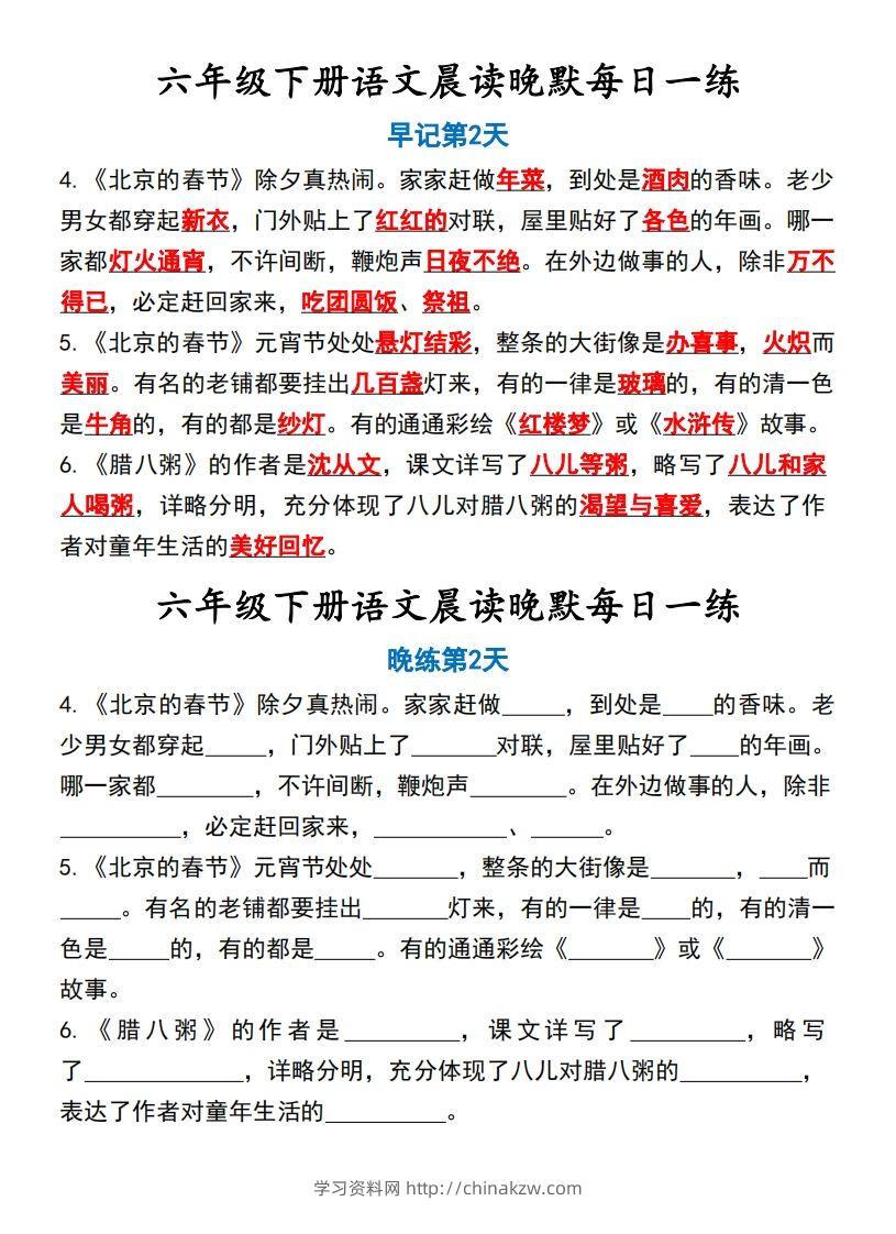 图片[2]-六年级语文下册晨读晚背资料-学习资料站