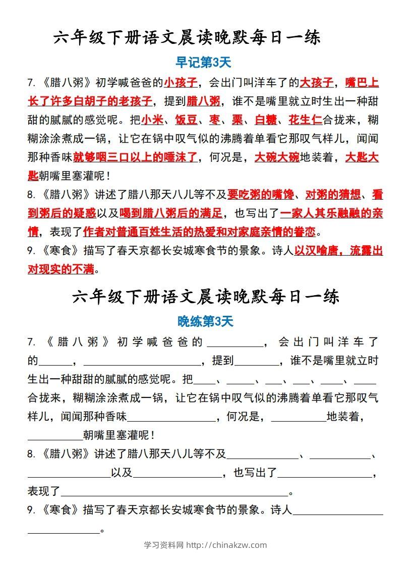 图片[3]-六年级语文下册晨读晚背资料-学习资料站