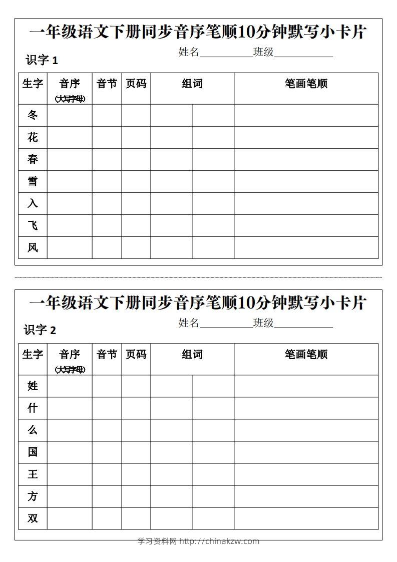 一年级语文下册同步音序笔顺10分钟默写小卡片前3页pdf-学习资料站