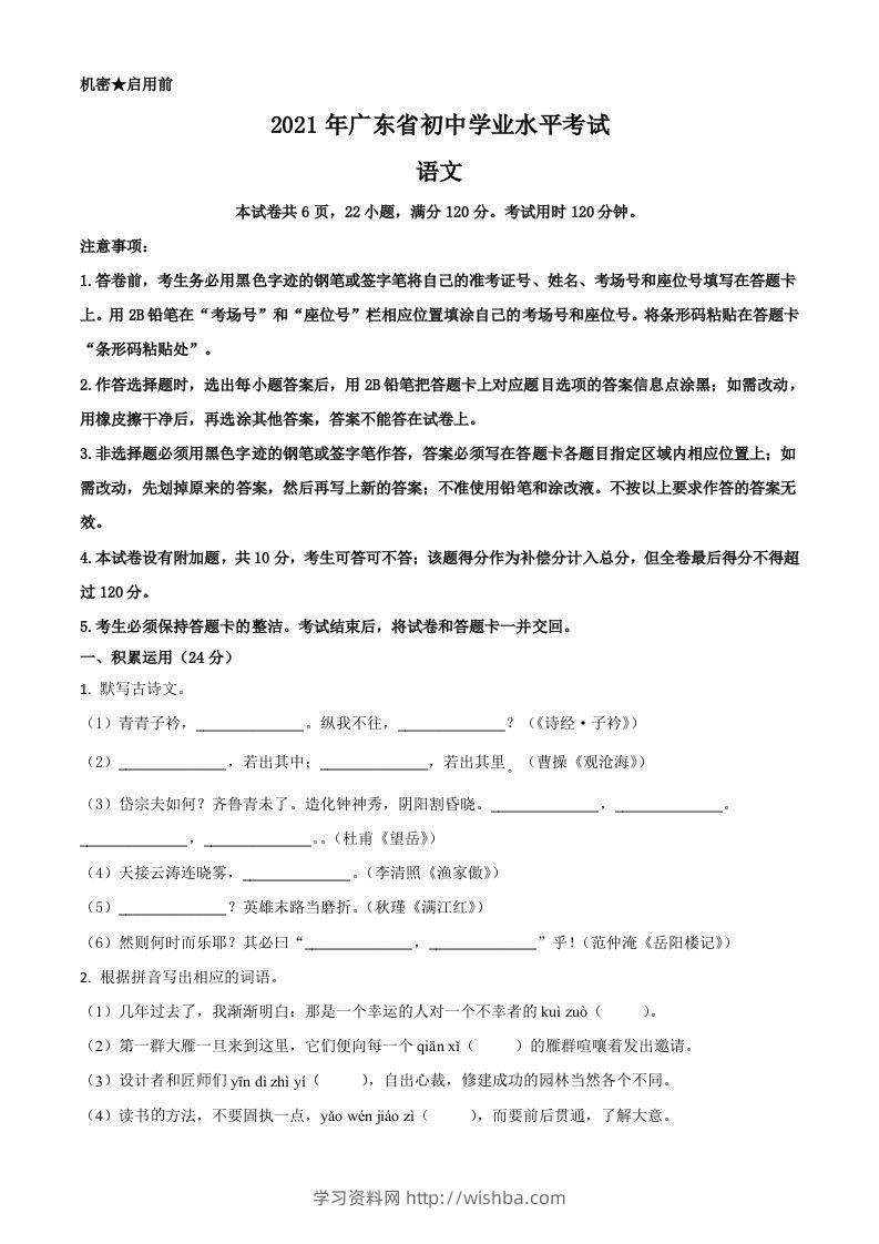 广东省2021年中考语文试题（空白卷）-学习资料站
