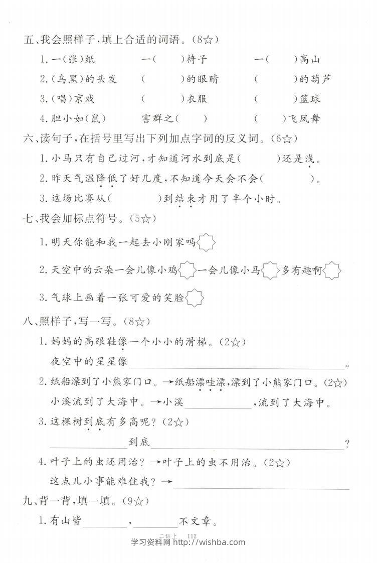 图片[2]-【期末拔尖测试卷】二上语文-学习资料站
