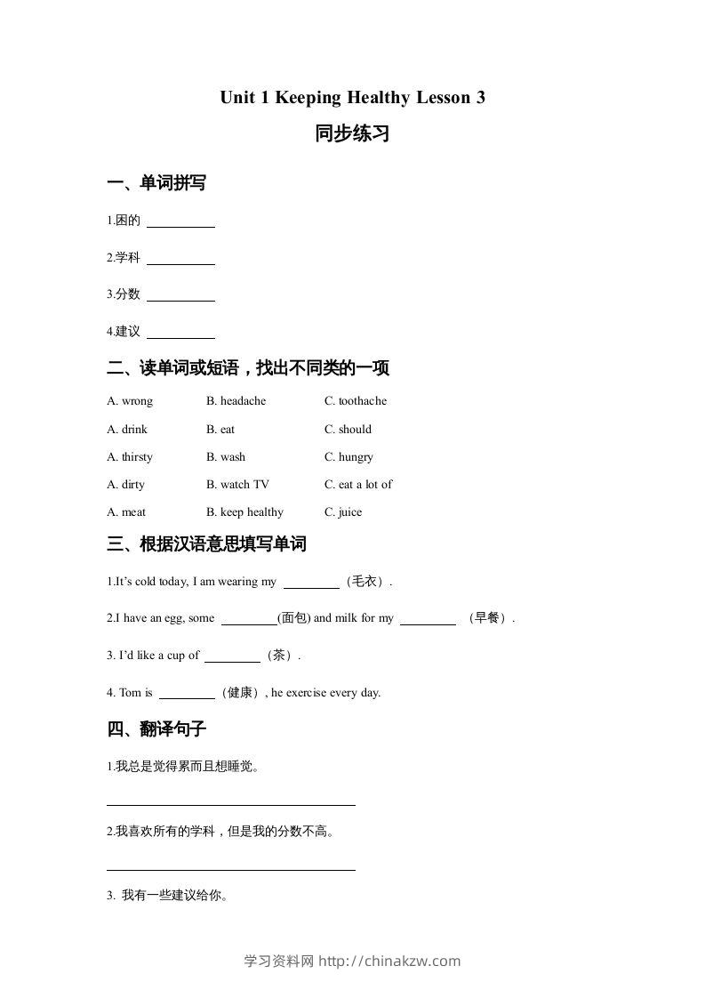 五年级英语下册Unit1KeepingHealthyLesson3同步练习3（人教版）-学习资料站
