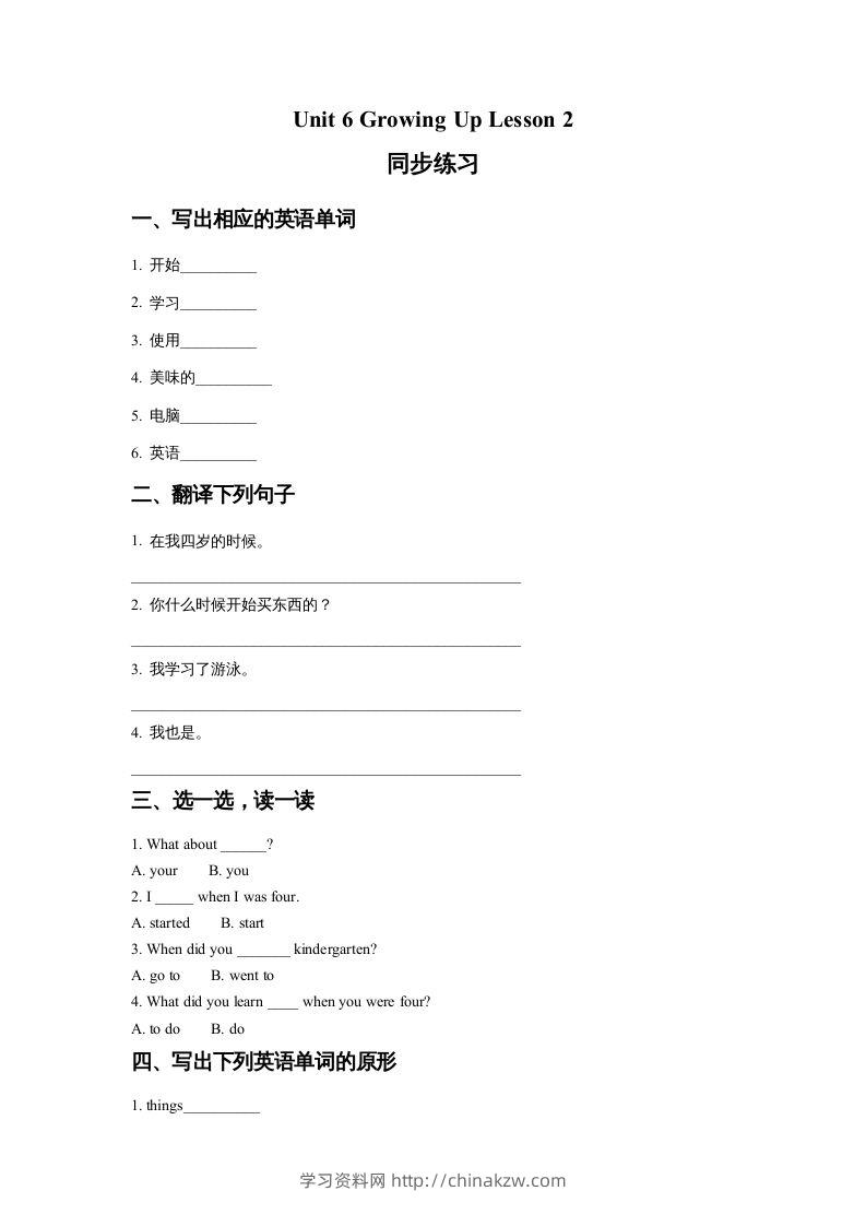 五年级英语下册Unit6GrowingUpLesson2同步练习2（人教版）-学习资料站