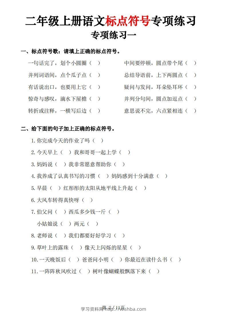 图片[2]-【标点符号专项练习（5套含答案11页)】二上语文-学习资料站