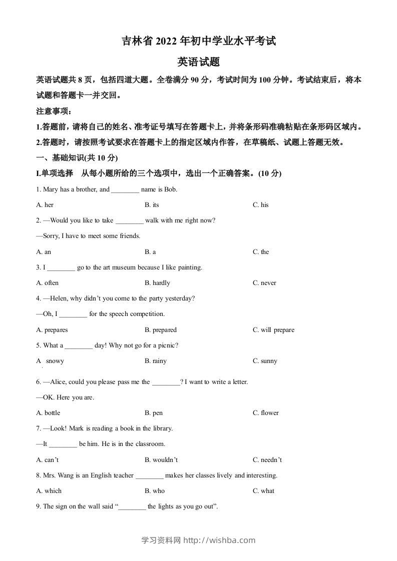2022年吉林省中考英语真题（空白卷）-学习资料站