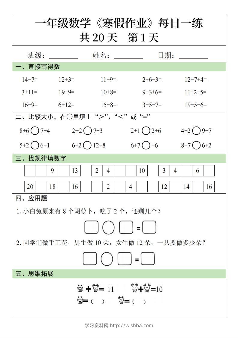 一下【数学寒假作业】每日一练20天20页-学习资料站