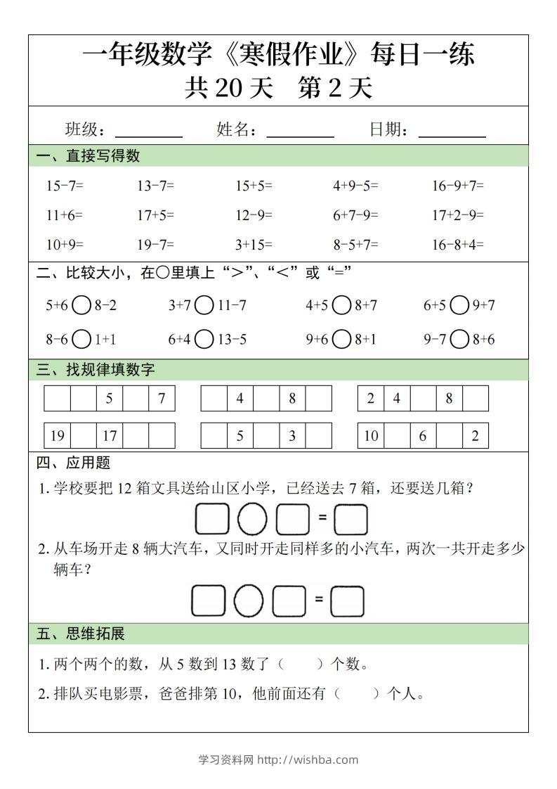 图片[2]-一下【数学寒假作业】每日一练20天20页-学习资料站