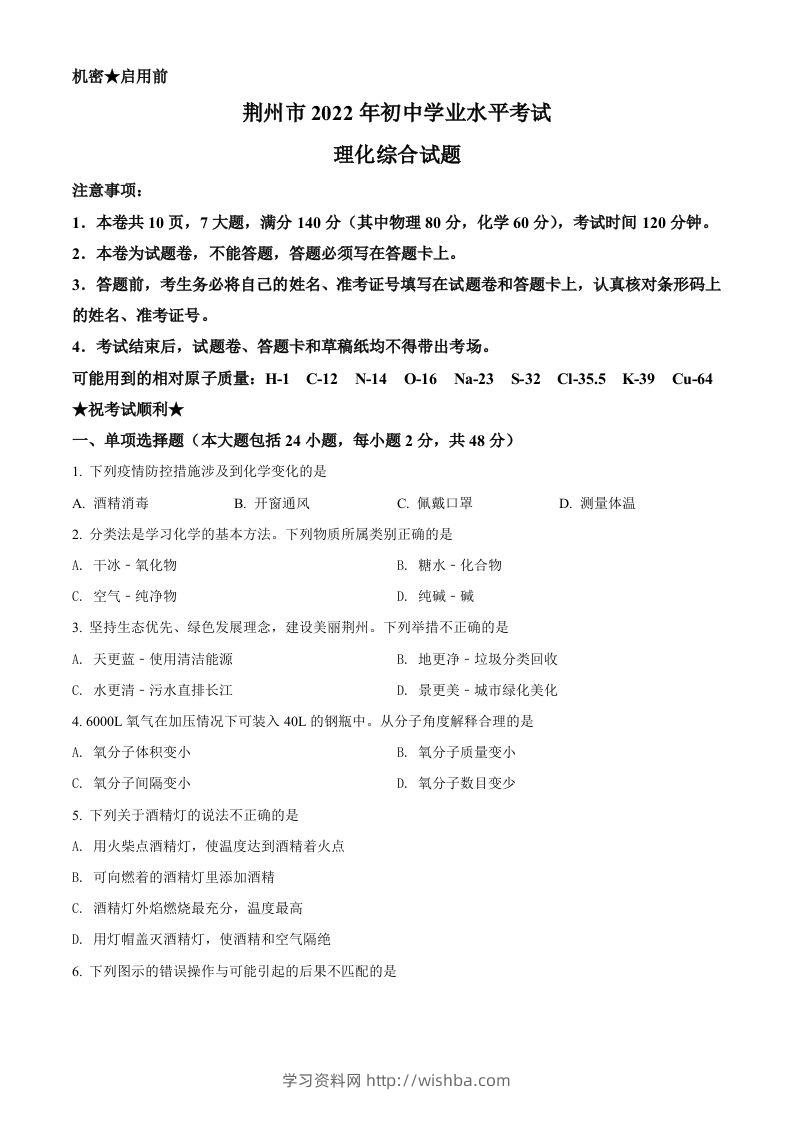 2022年湖北省荆州市中考化学真题（空白卷）-学习资料站